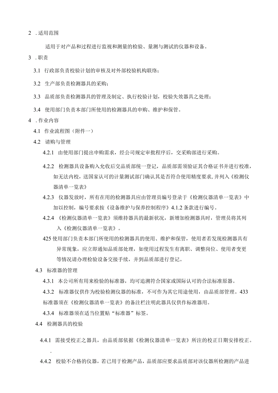 测量设备控制程序.docx_第2页