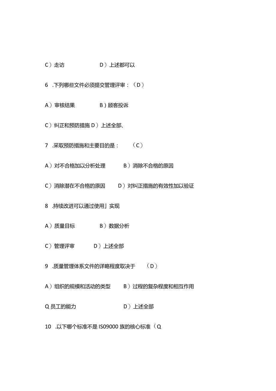 质量知识点考试习题题库.docx_第3页