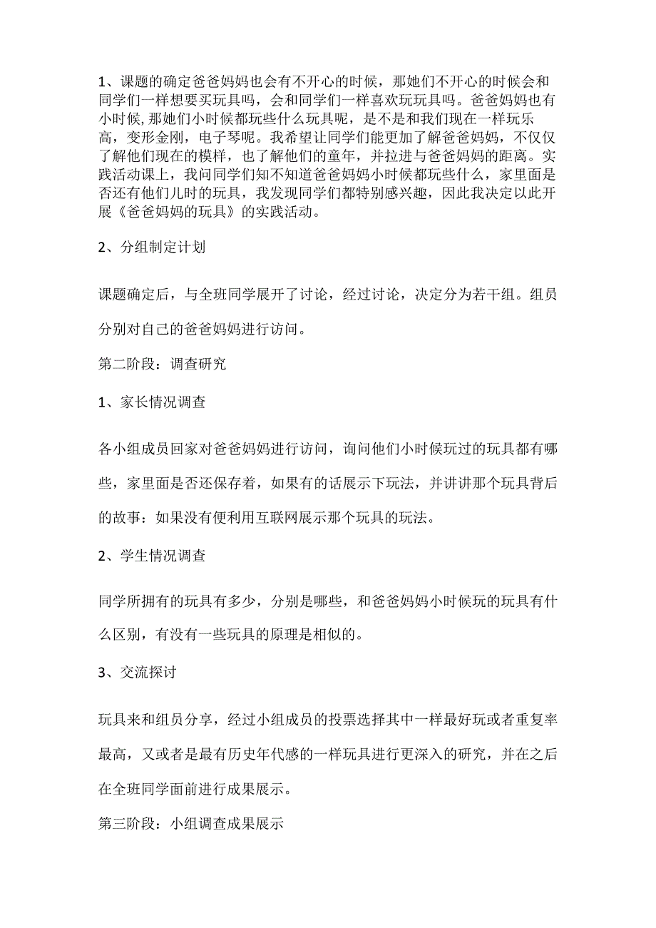 沪科黔科版综合实践活动一年级上册《玩具天地》教学设计.docx_第2页