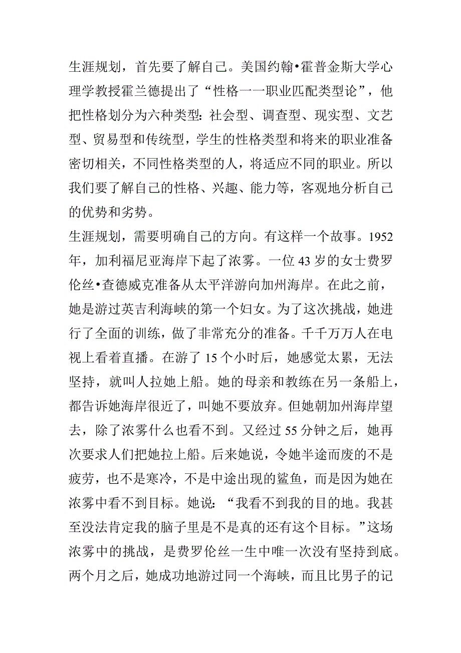 规划的人生更精彩 演讲稿.docx_第2页