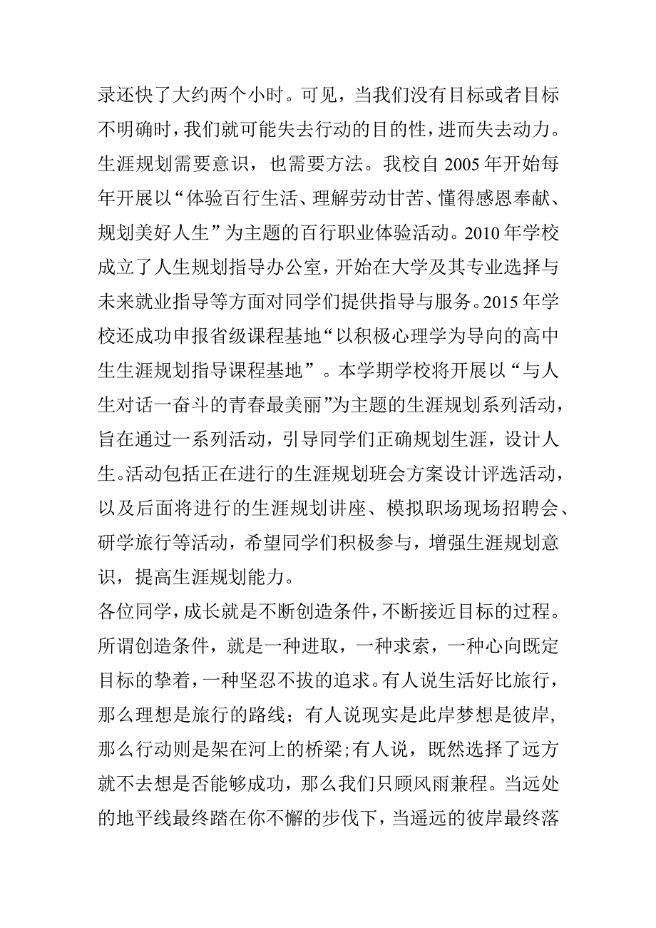 规划的人生更精彩 演讲稿.docx_第3页