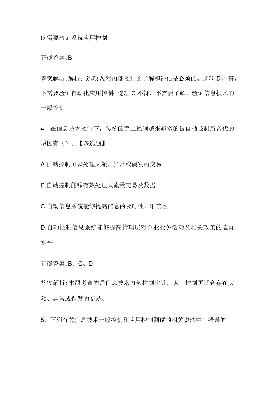 注册会计师考试《审计》历年真题和解析答案0529-62.docx_第3页