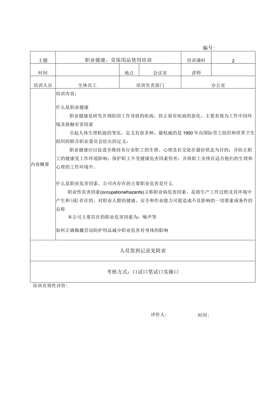 职业健康培训.docx_第1页