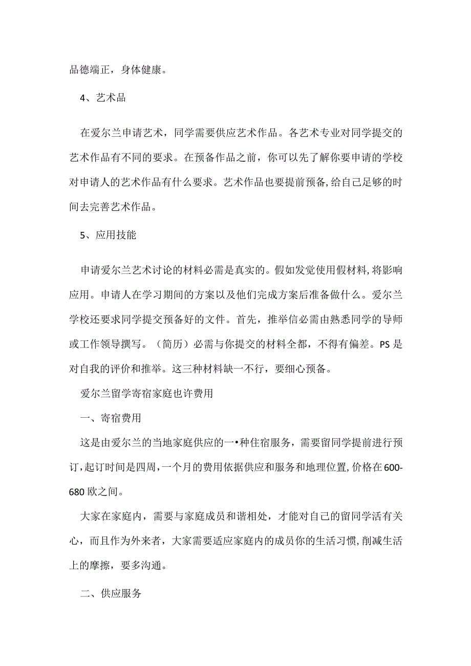 艺术生爱尔兰留学申请条件2023.docx_第2页