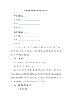 闭路监控系统供货及安装工程合同.docx