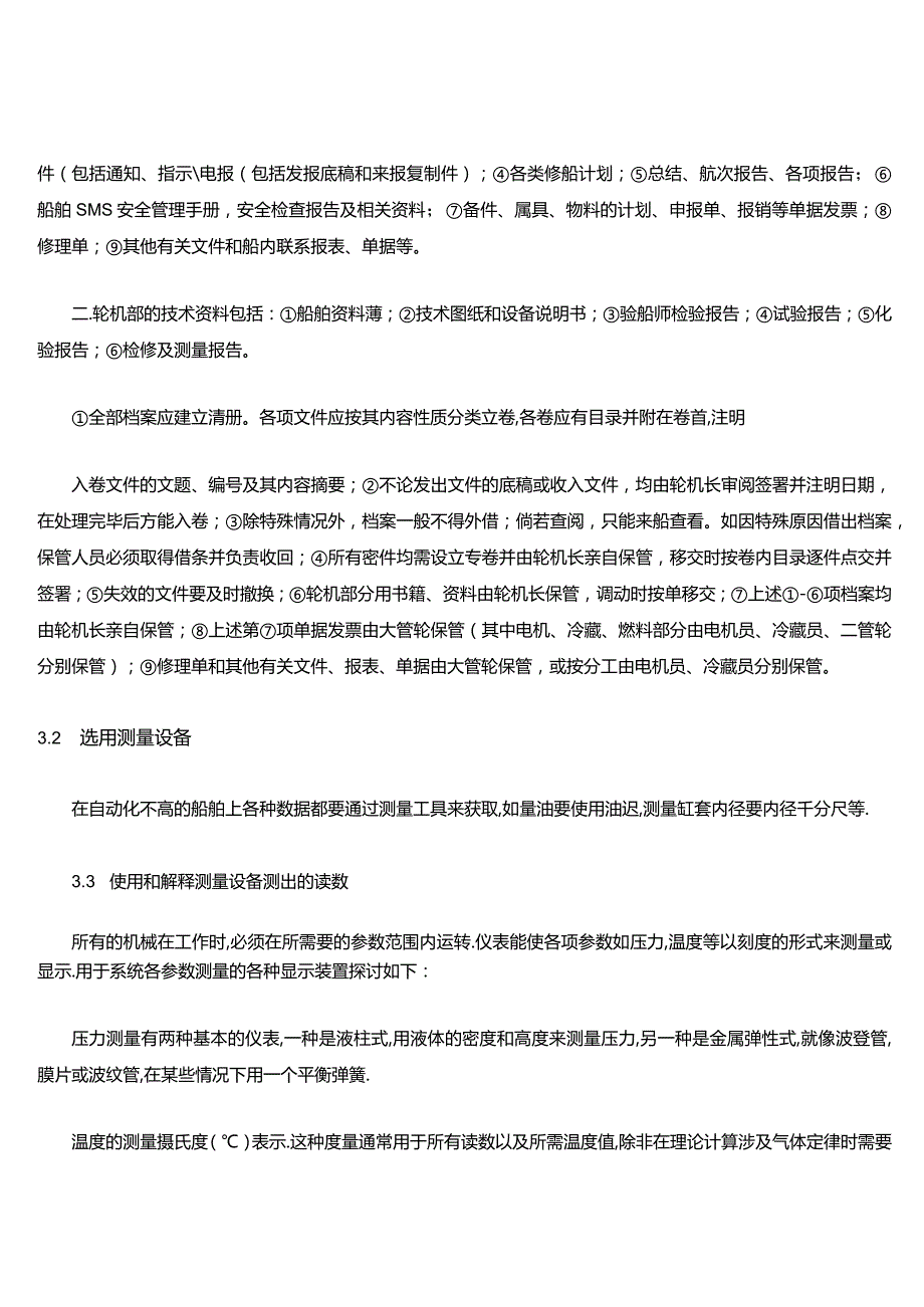 白皮三管轮实习记录簿.docx_第3页