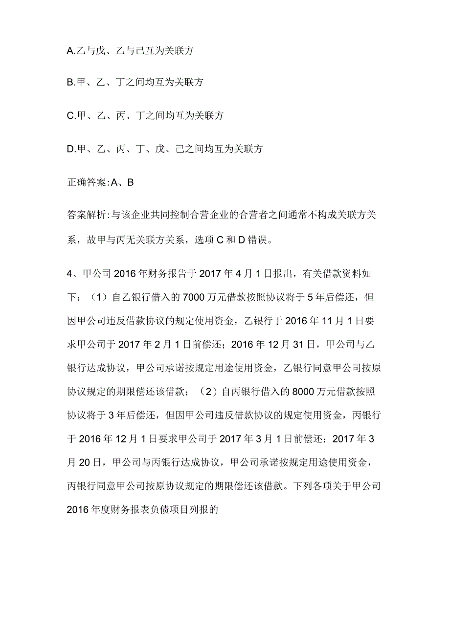 注册会计师考试《会计》历年真题和解析答案0528-89.docx_第3页