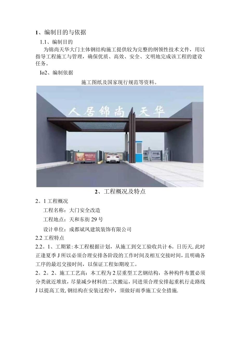 钢结构大门施工方案.docx_第2页