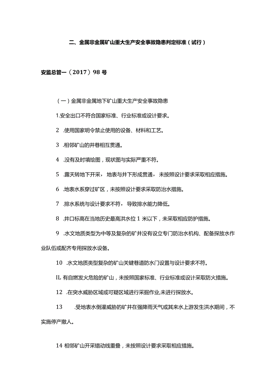 金属非金属矿山重大生产安全事故隐患判定标准（试行）.docx_第1页