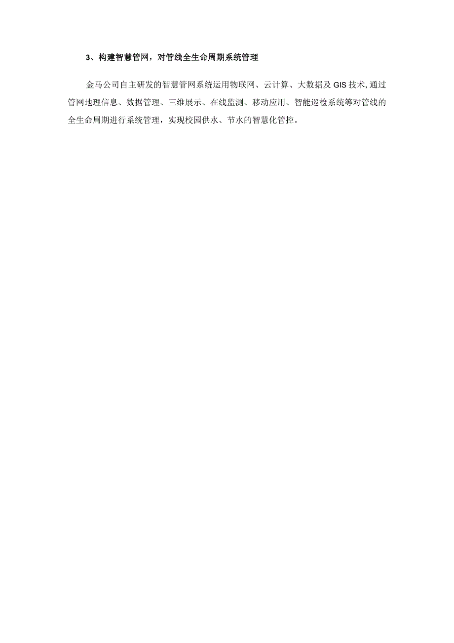 湖北省100余所高校参加节水型高校创建及推进合同节水管理线上交流活动.docx_第2页