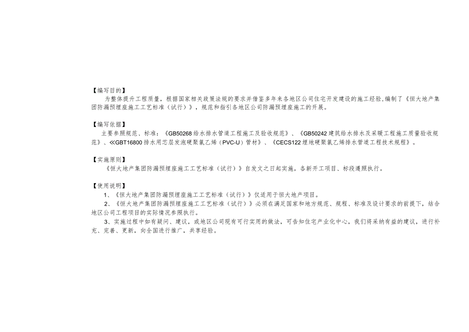 知名企业防漏预埋座施工工艺标准.docx_第2页