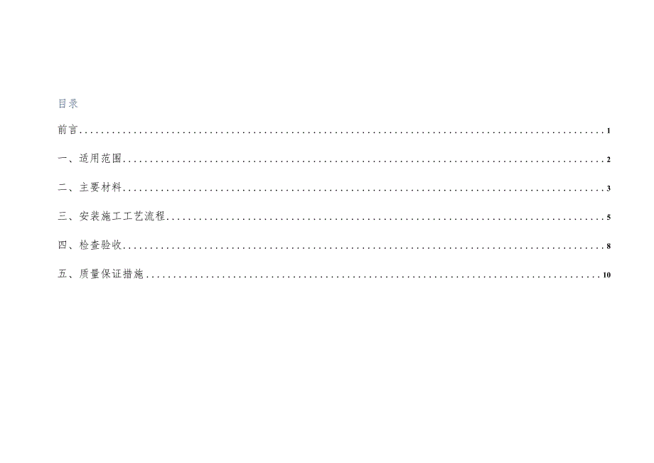 知名企业防漏预埋座施工工艺标准.docx_第3页