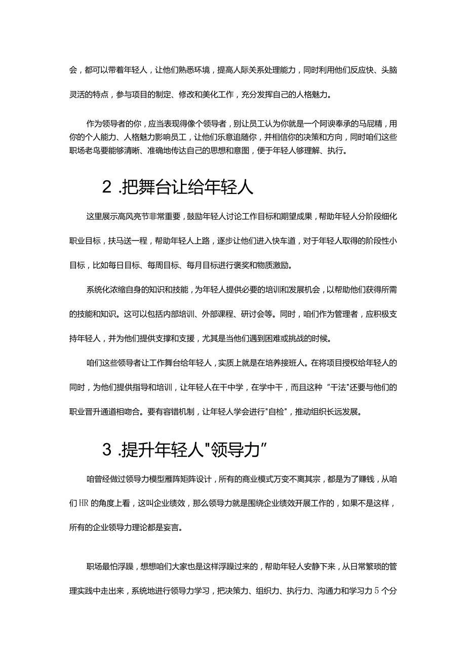 连Excel都不会凭啥当领导.docx_第2页