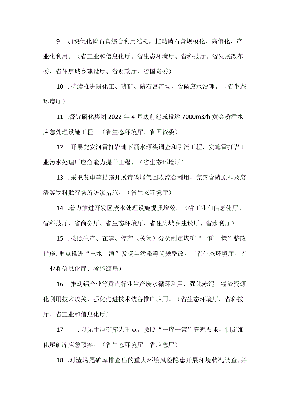 深化乌江流域生态保护专项行动方案主要项目（任务）清单.docx_第2页