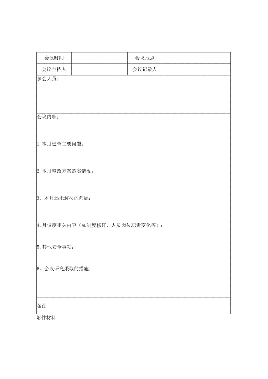 特种设备日管控、周排查、月调度模板.docx_第3页