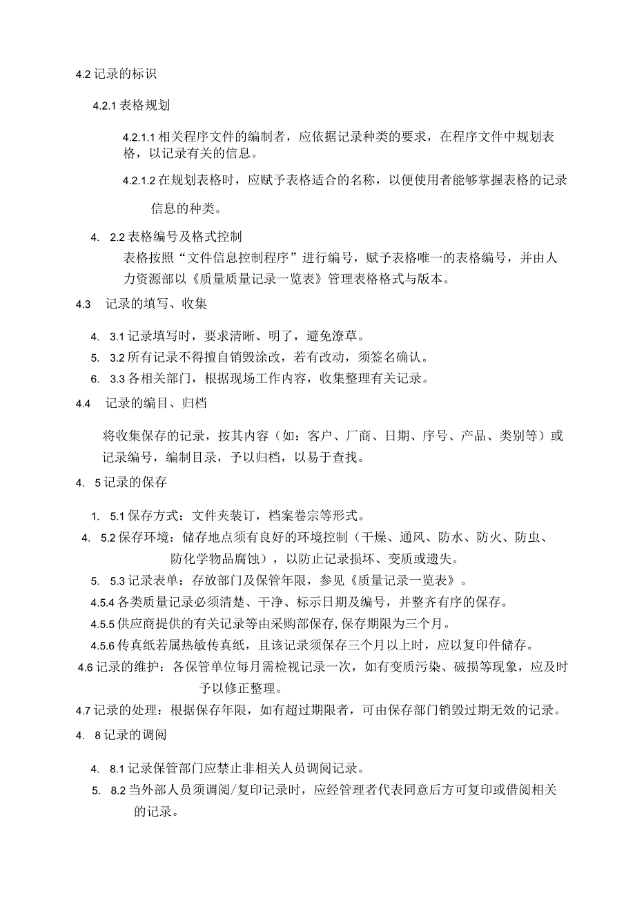 记录信息控制程序.docx_第3页