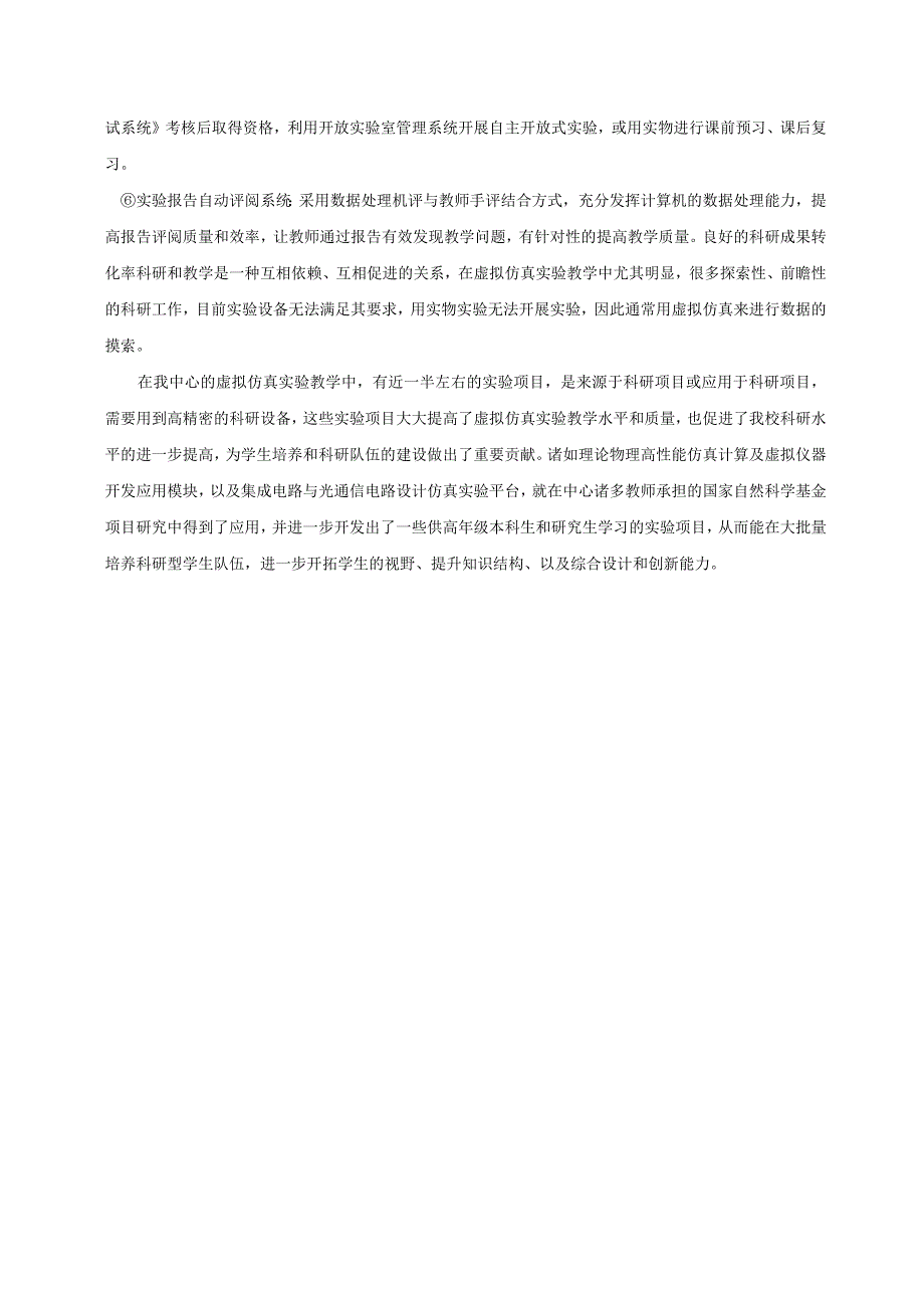 虚拟仿真实验的教学平台功能、信息化设备与信息安全.docx_第3页