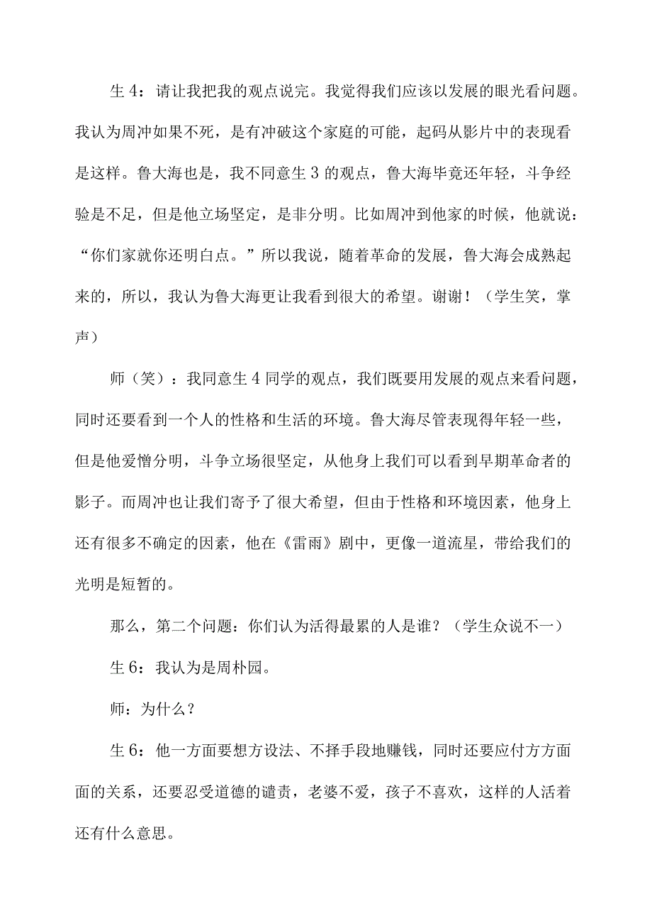 雷雨人物形象分析课堂实录.docx_第3页