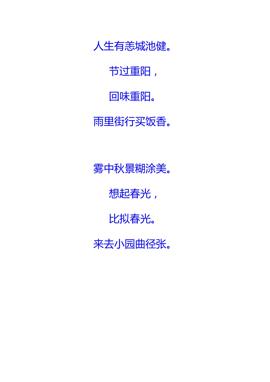 采桑子-重阳节翌晨冒雨往顺华楼包子店买早饭.docx_第2页