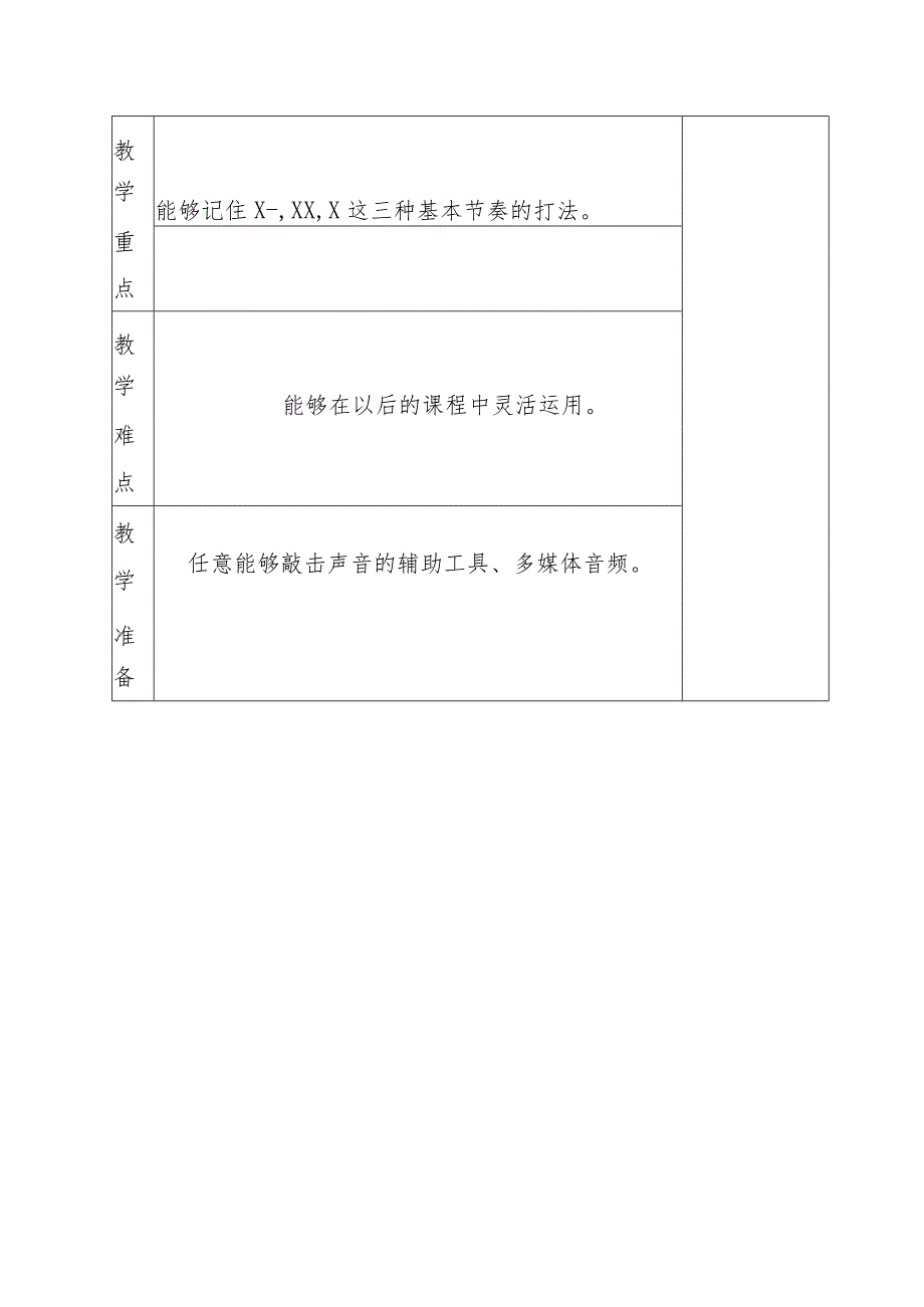 火车卡卡卡 开火车 教学设计.docx_第3页