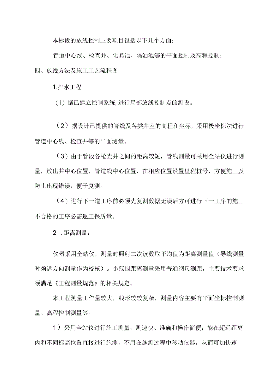 雨污分流改造项目施工方案.docx_第2页