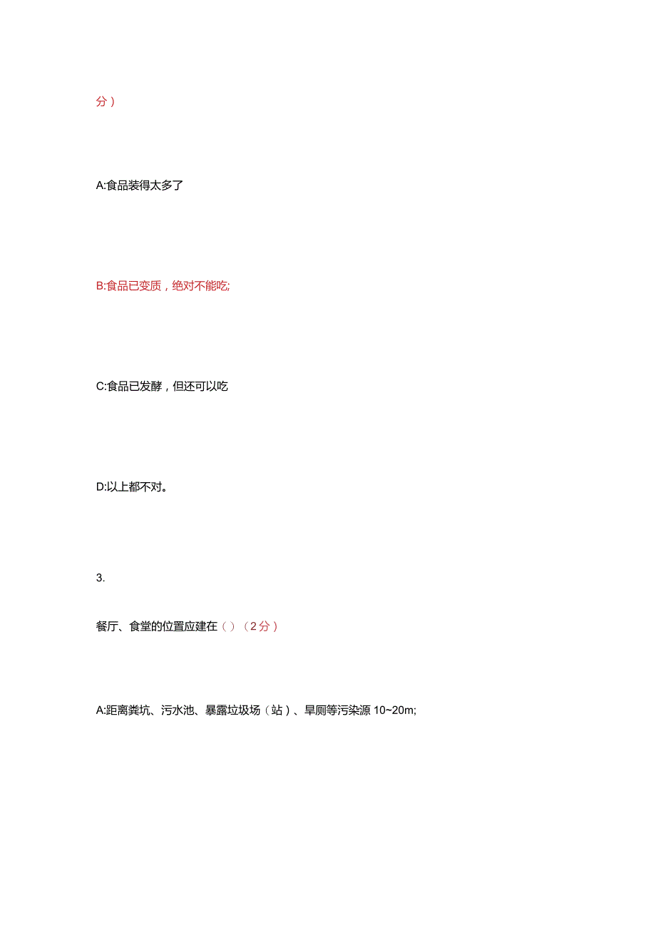 餐饮服务与管理试题及答案.docx_第2页
