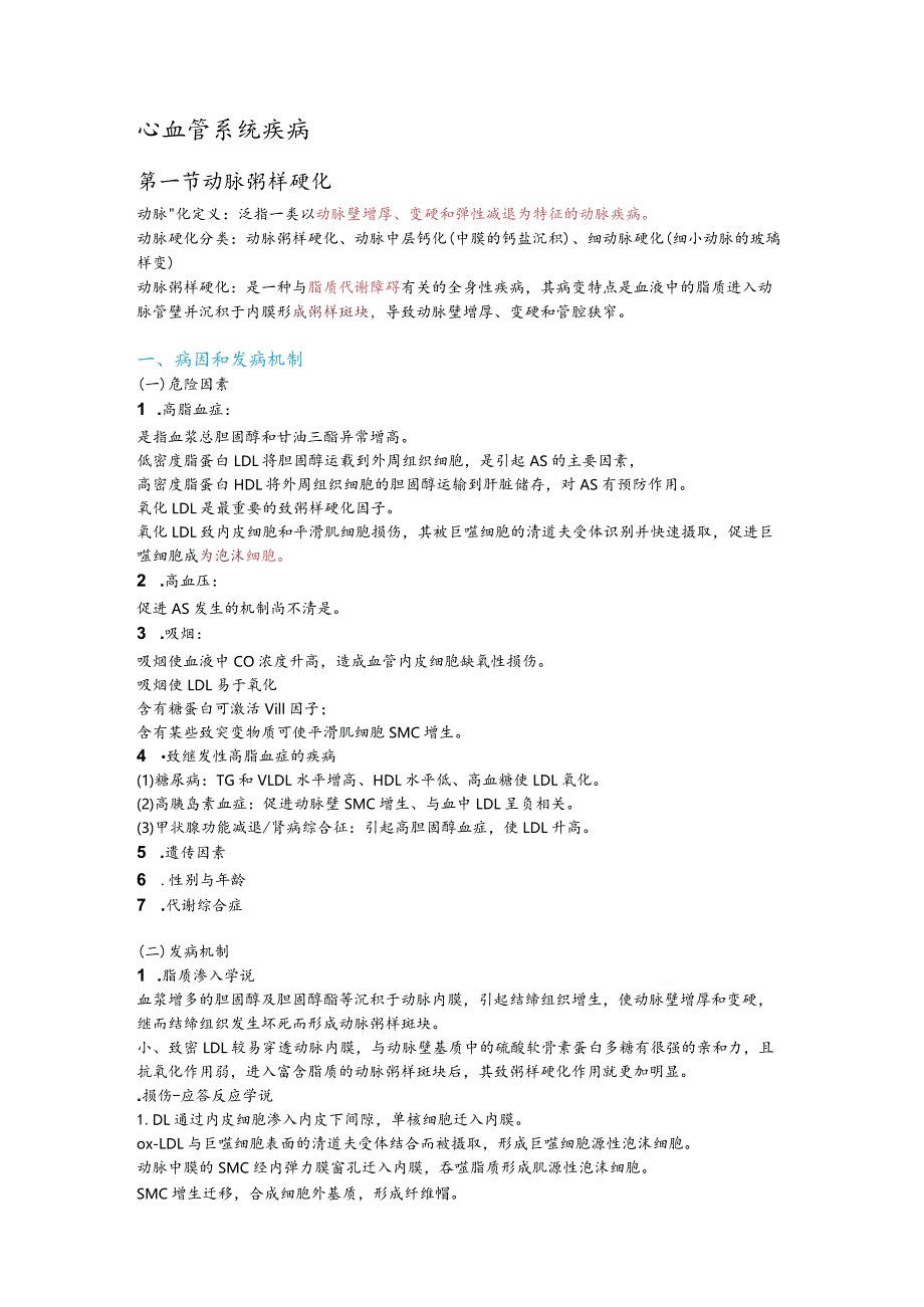 病理学整理9.心血管系统疾病.docx_第1页