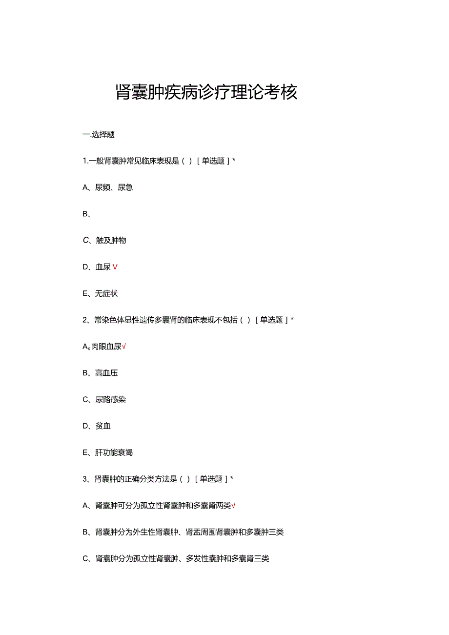 肾囊肿疾病诊疗理论考核试题及答案.docx_第1页