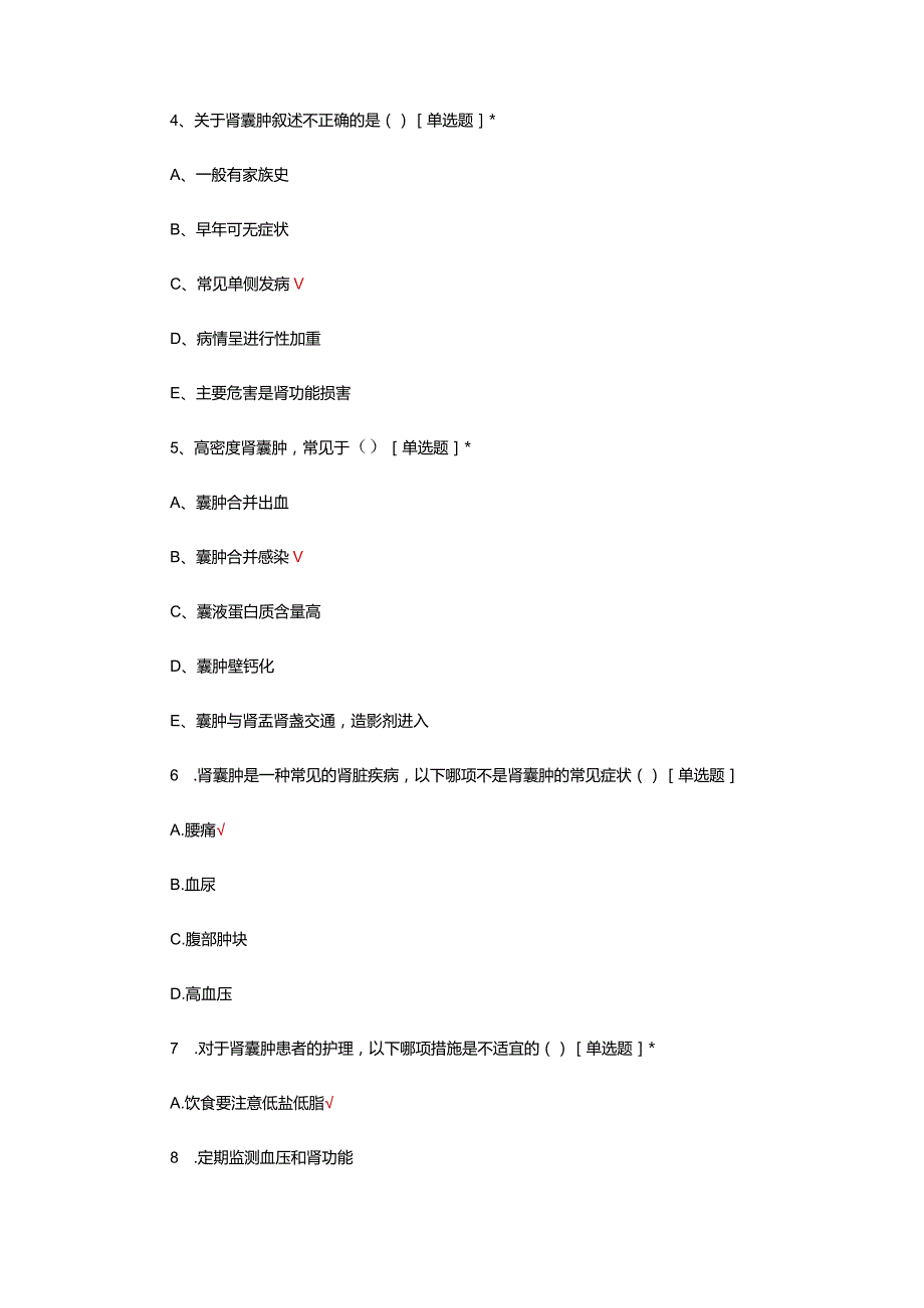 肾囊肿疾病诊疗理论考核试题及答案.docx_第3页