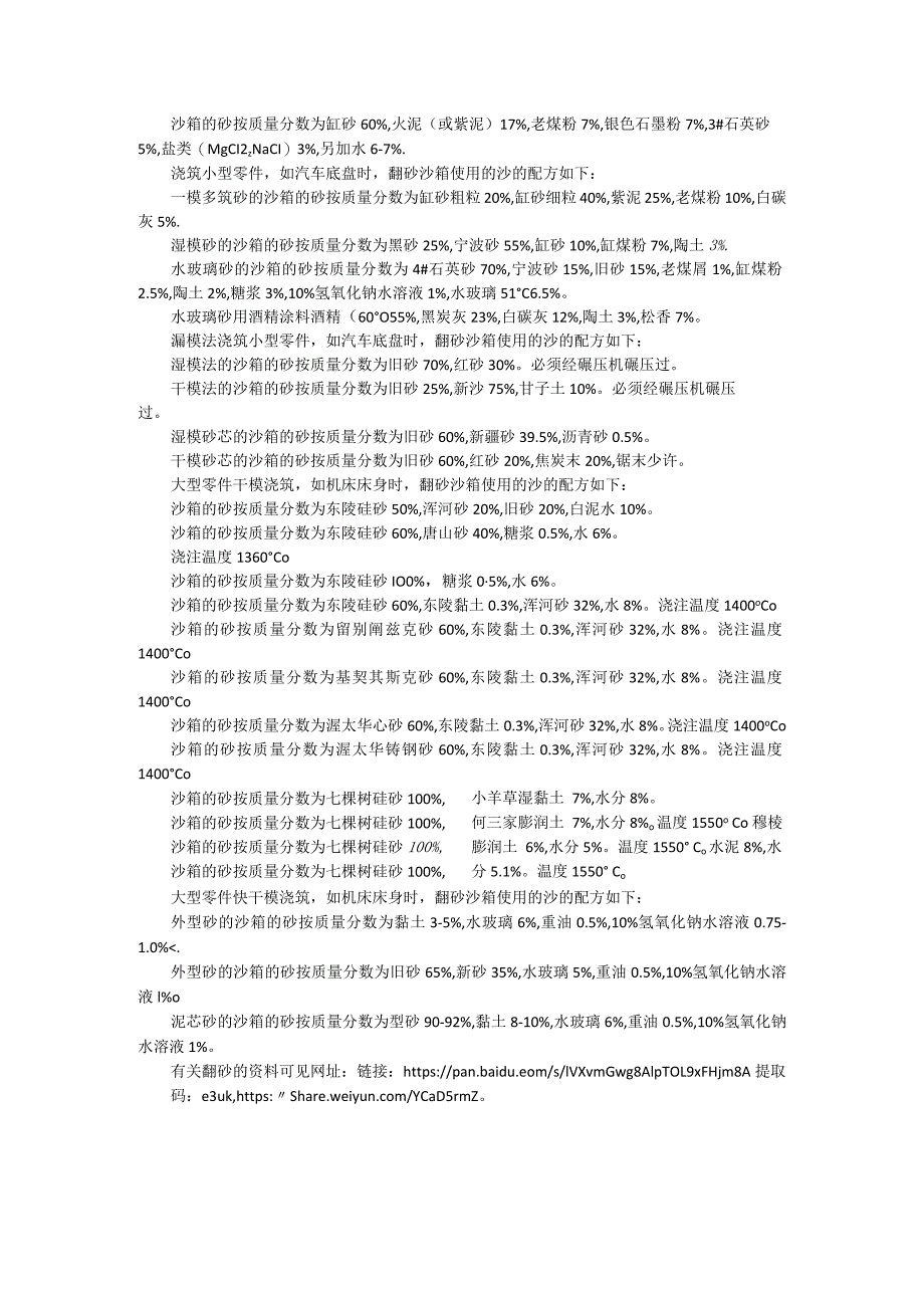 用石墨沙复制零件的铸造方法.docx_第2页