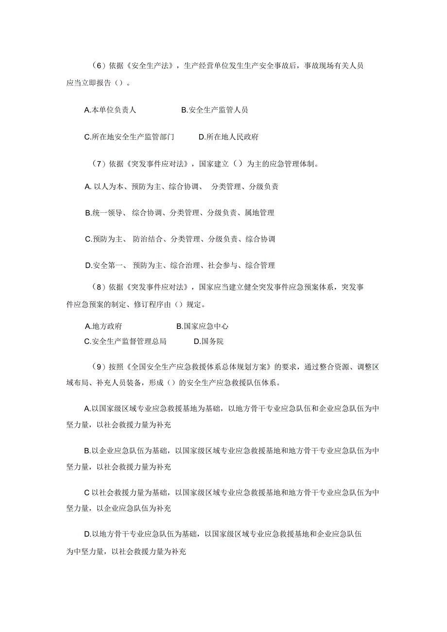 （最新）应急救援技术理论考试题.docx_第2页