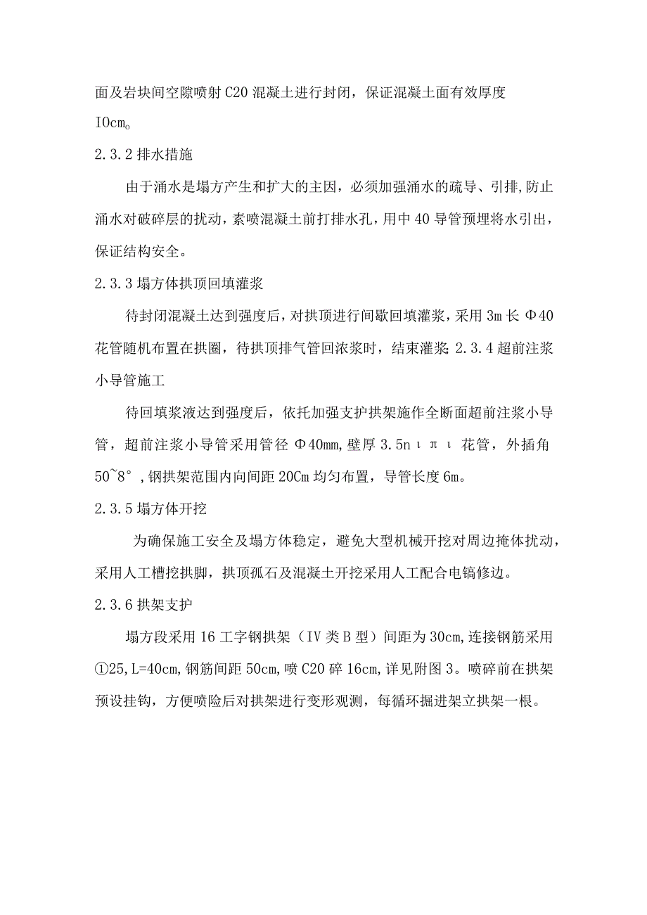 隧洞塌方处理专项方案.docx_第3页