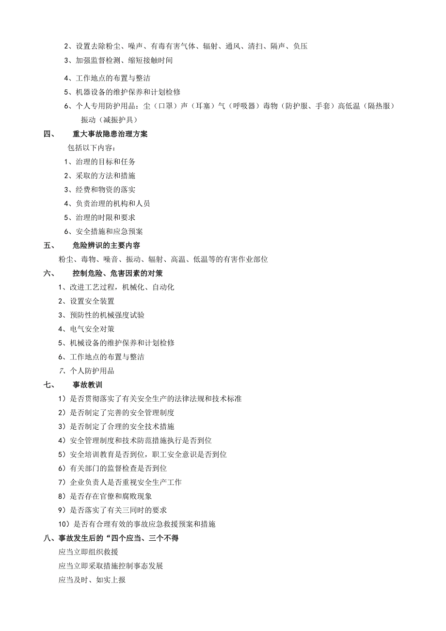 注册安全工程师《案例分析》答题技巧.docx_第2页