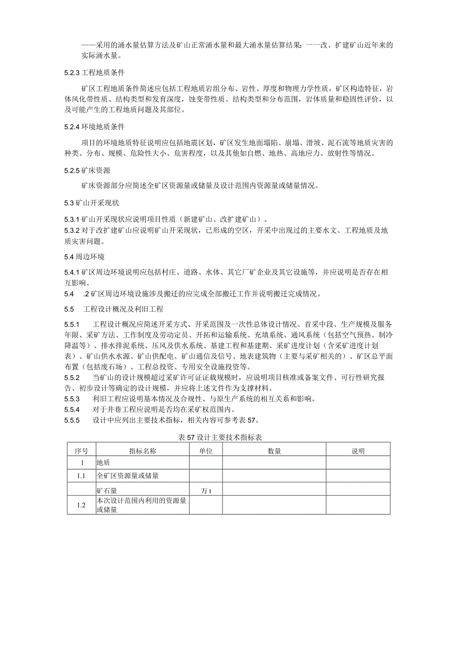 非煤矿山建设项目安全设施设计编写提纲 第1部分：金属非金属地下矿山建设项目安全设施设计编写提纲（征求意见稿）.docx_第3页