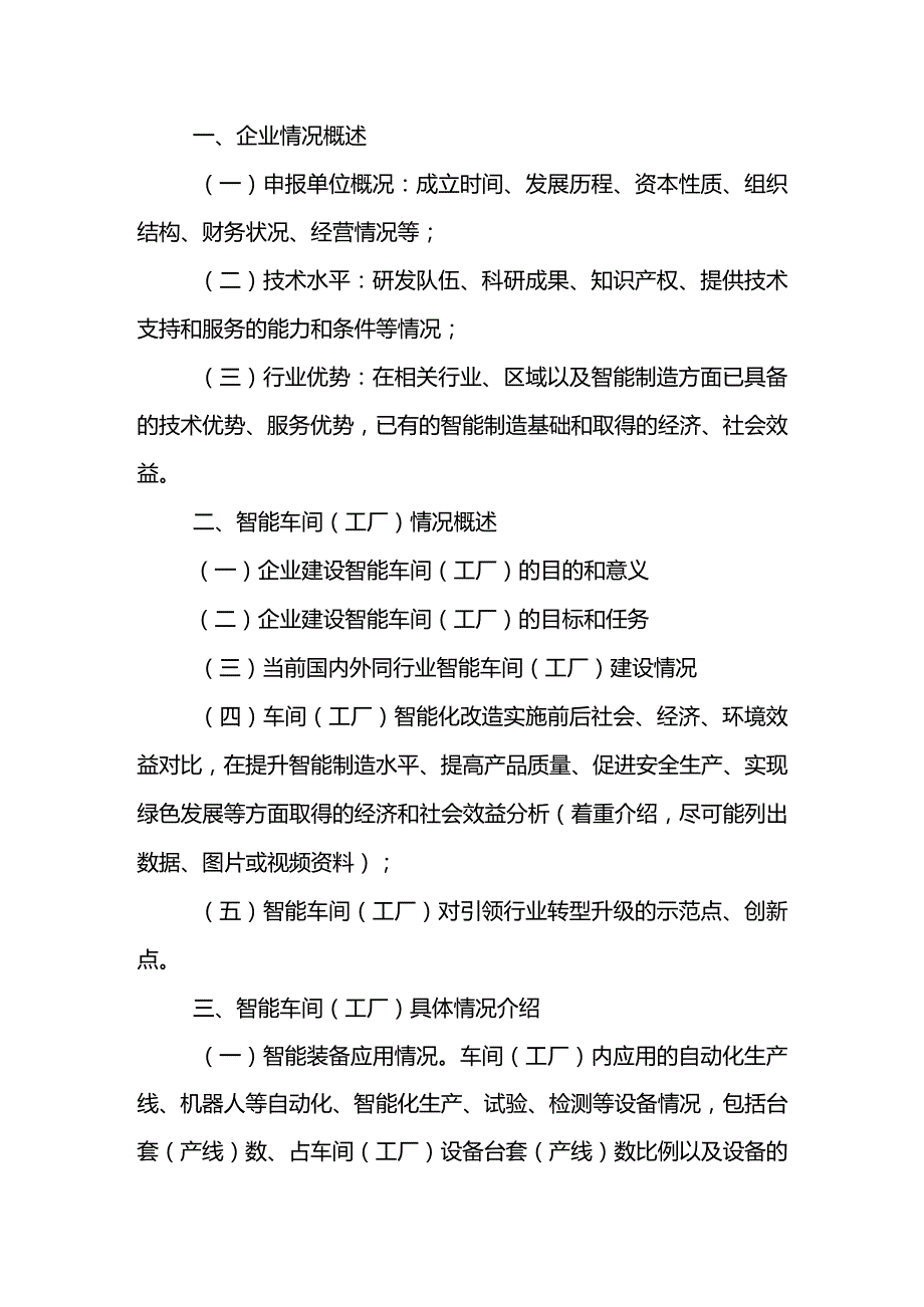 附件2：示范智能车间（工厂）申请报告.docx_第2页