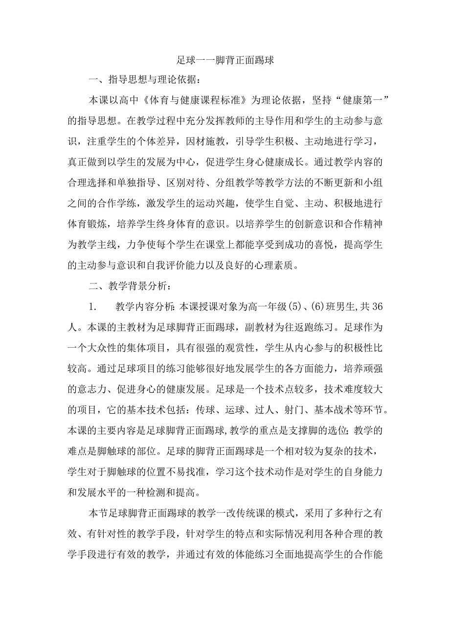 足球脚背正面踢球 教案2022-2023学年体育与健康.docx_第1页