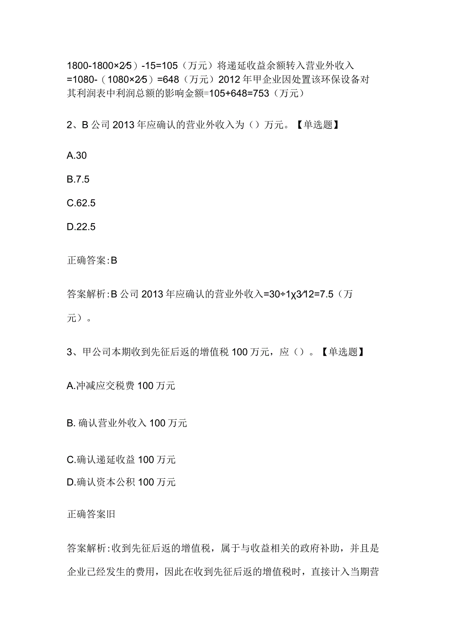 注册会计师考试《会计》历年真题和解析答案0528-86.docx_第2页