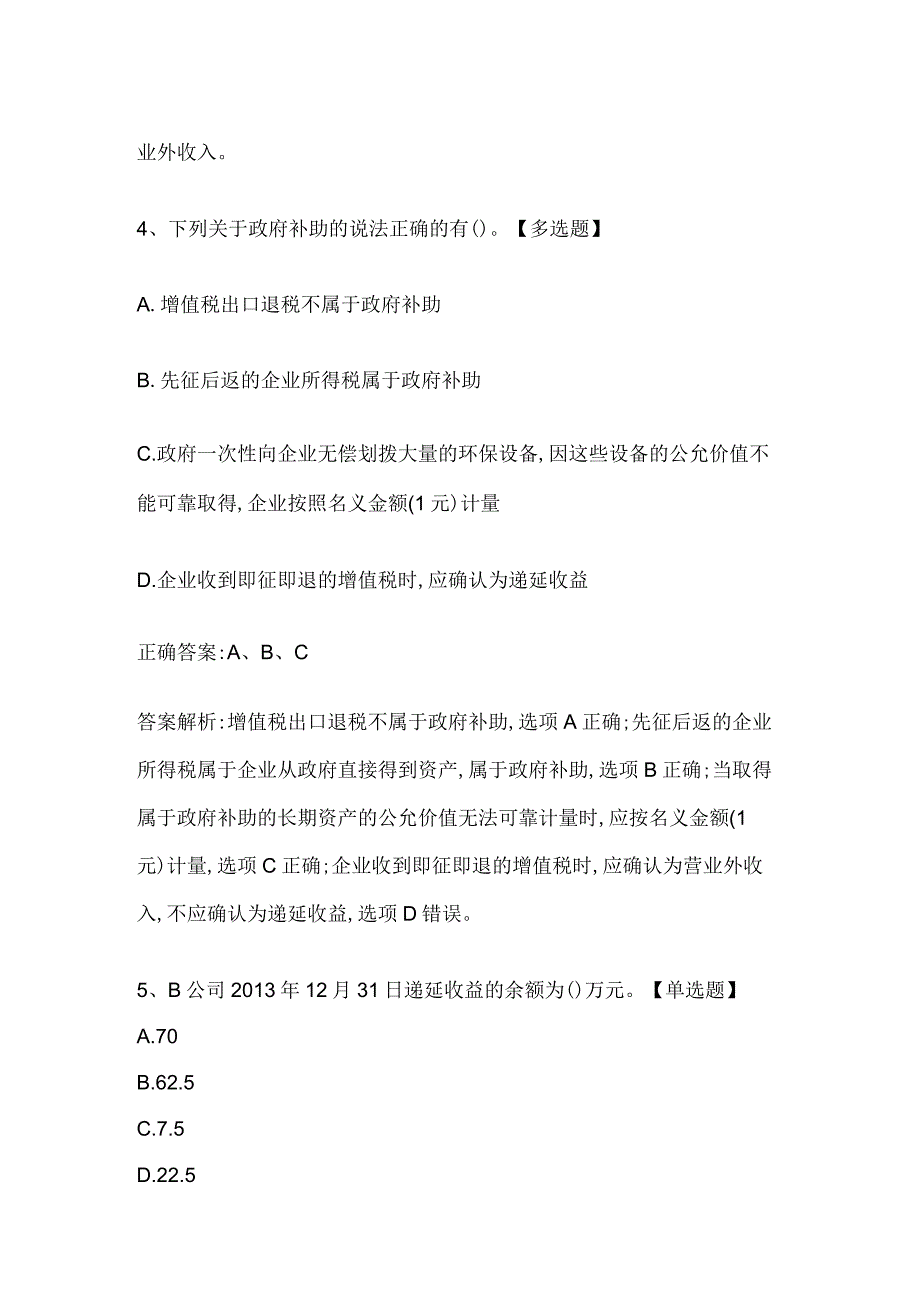 注册会计师考试《会计》历年真题和解析答案0528-86.docx_第3页