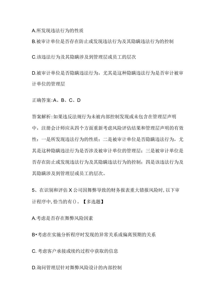 注册会计师考试《审计》历年真题和解析答案0529-89.docx_第3页