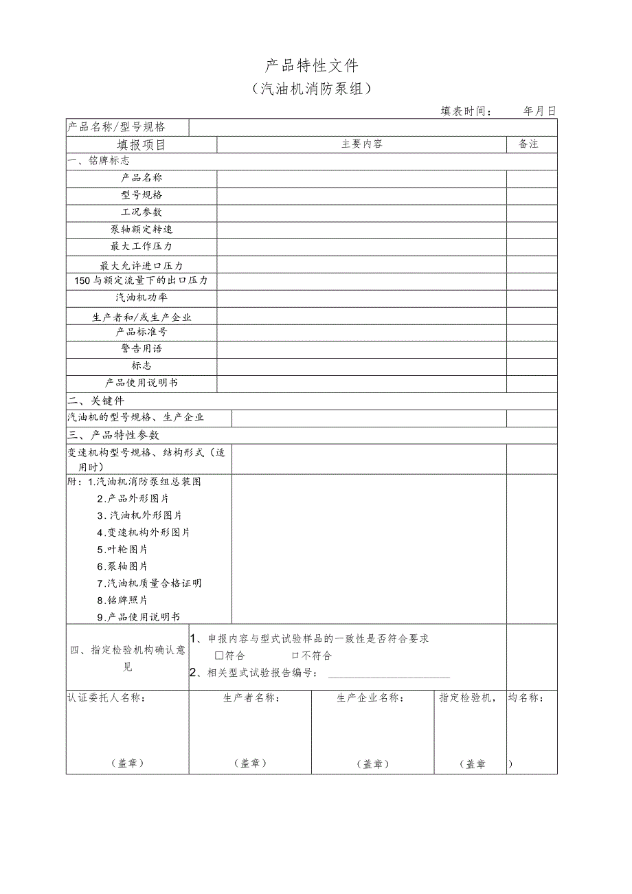 消防泵产品汽油机消防泵组产品特性文件表..docx_第3页