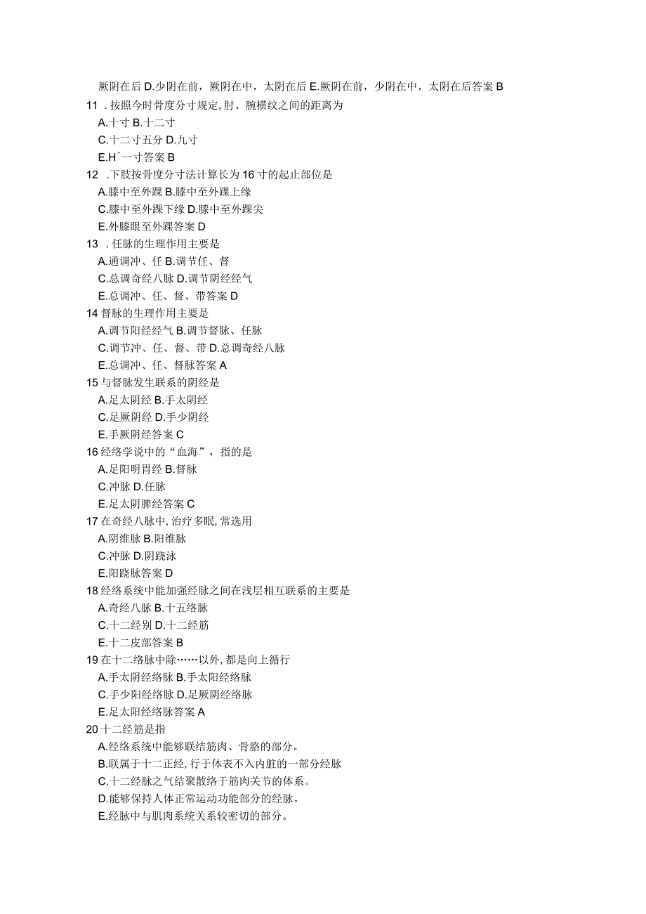 针灸学资料：考研针灸试题100及答案.docx_第2页