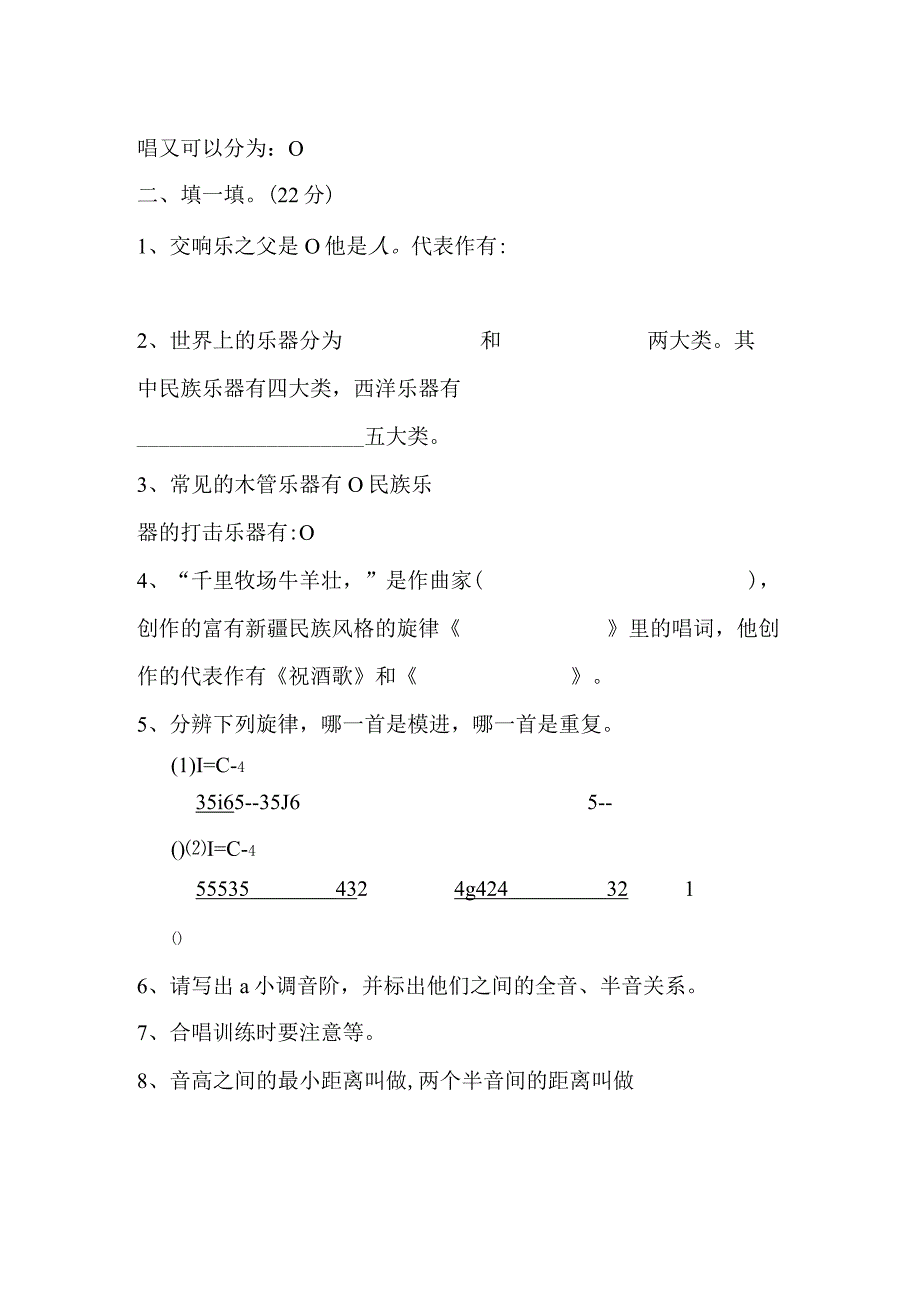 花城版小学音乐五年级上册期末试卷（两套）.docx_第3页