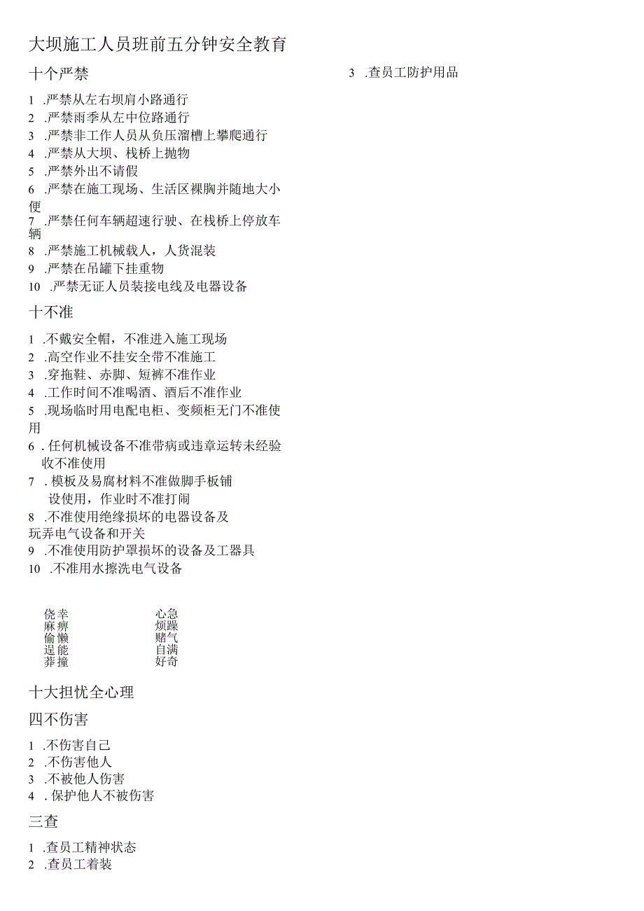 班前五分钟安全教育.docx_第3页