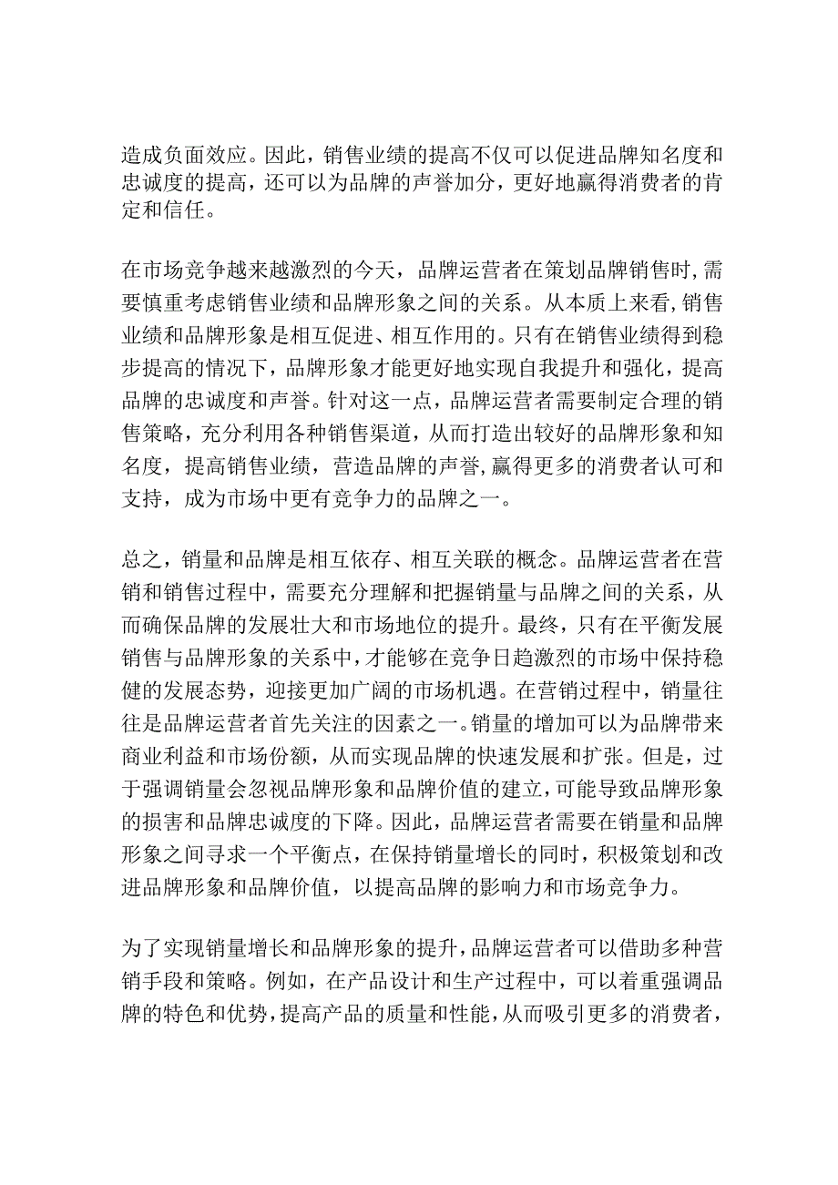 销量与品牌的逻辑：过了海的才是神仙.docx_第3页