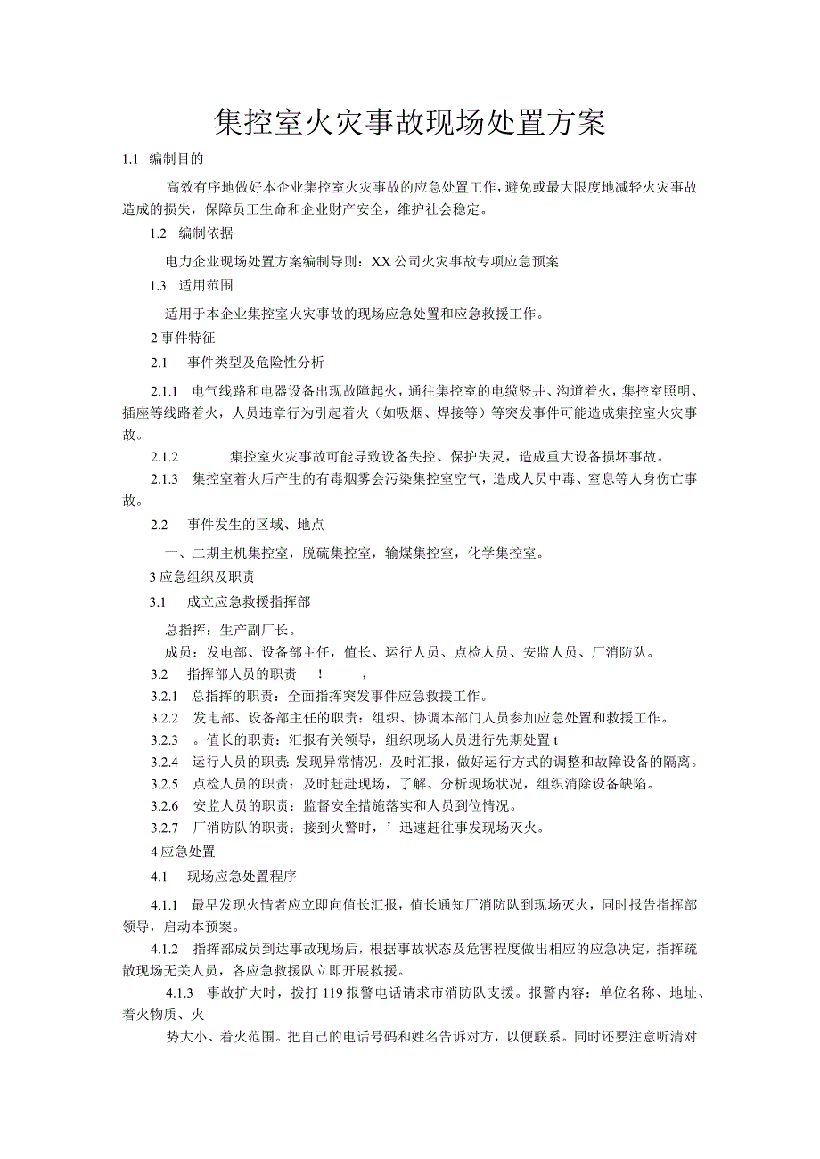 集控室火灾事故现场处置方案.docx_第1页