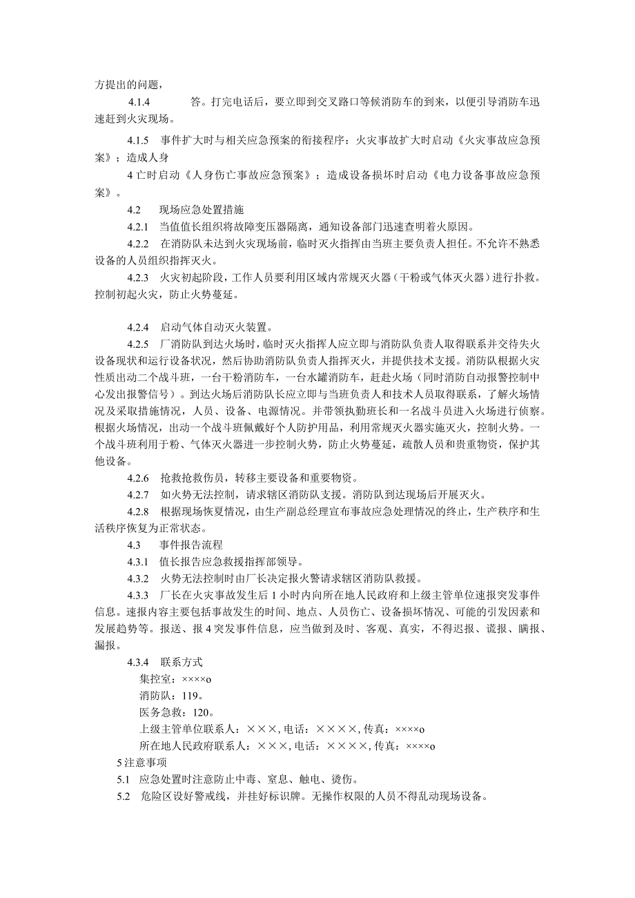 集控室火灾事故现场处置方案.docx_第2页