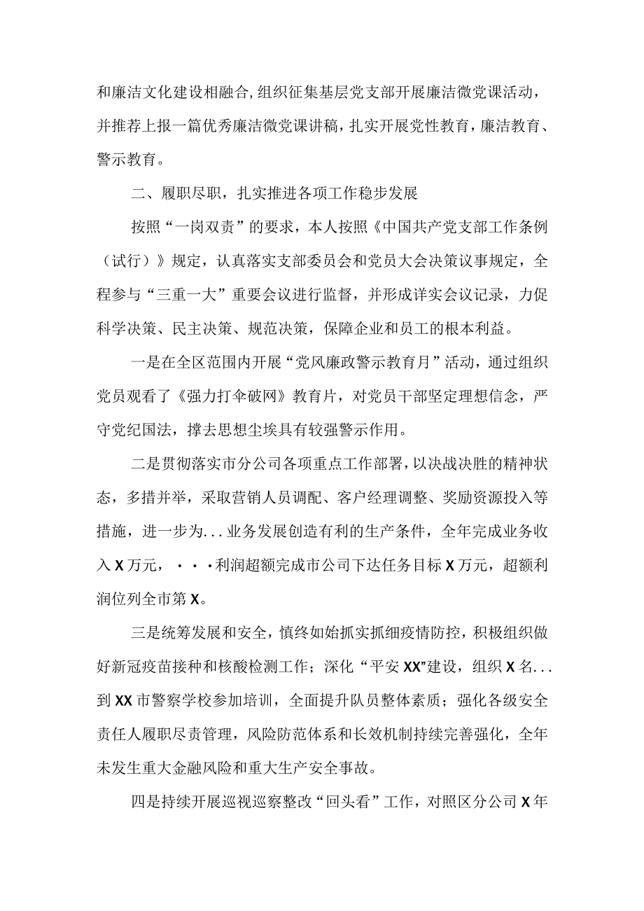 纪检委员个人述责述廉报告.docx_第2页