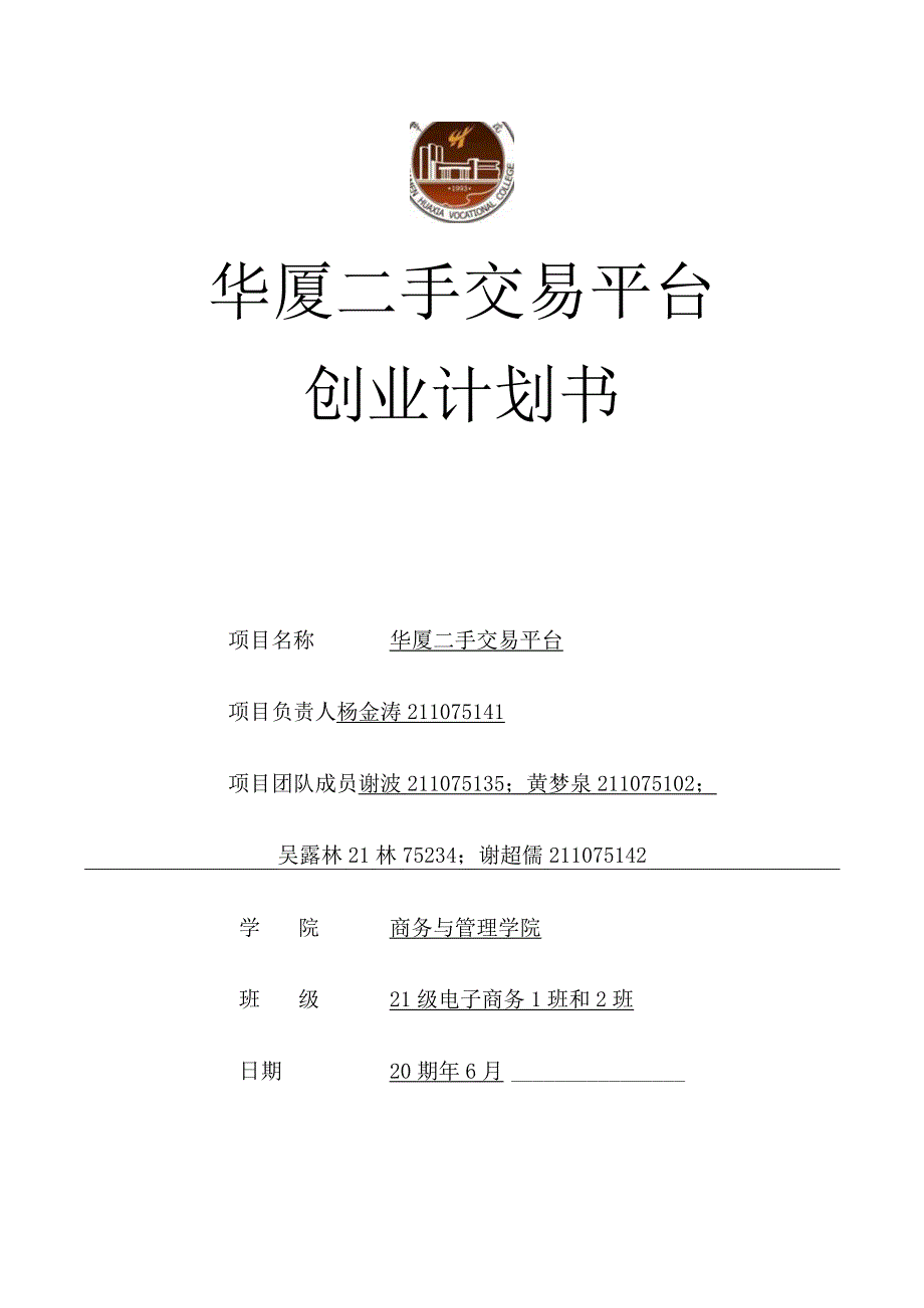 （5）华厦二手交易平台杨金涛.docx_第1页