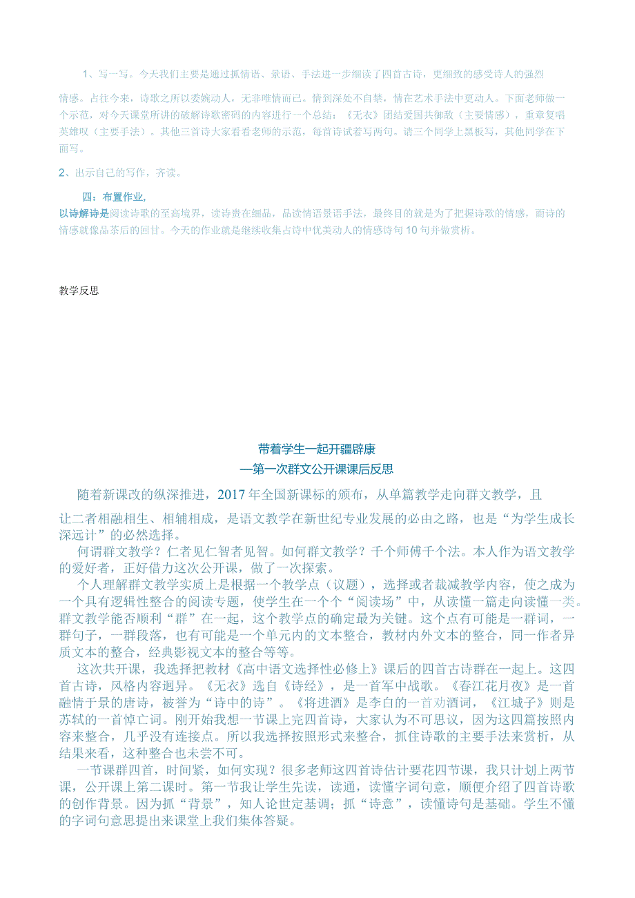 解读诗歌的情感密码——选择性必修上古诗词四首群文教学.docx_第2页