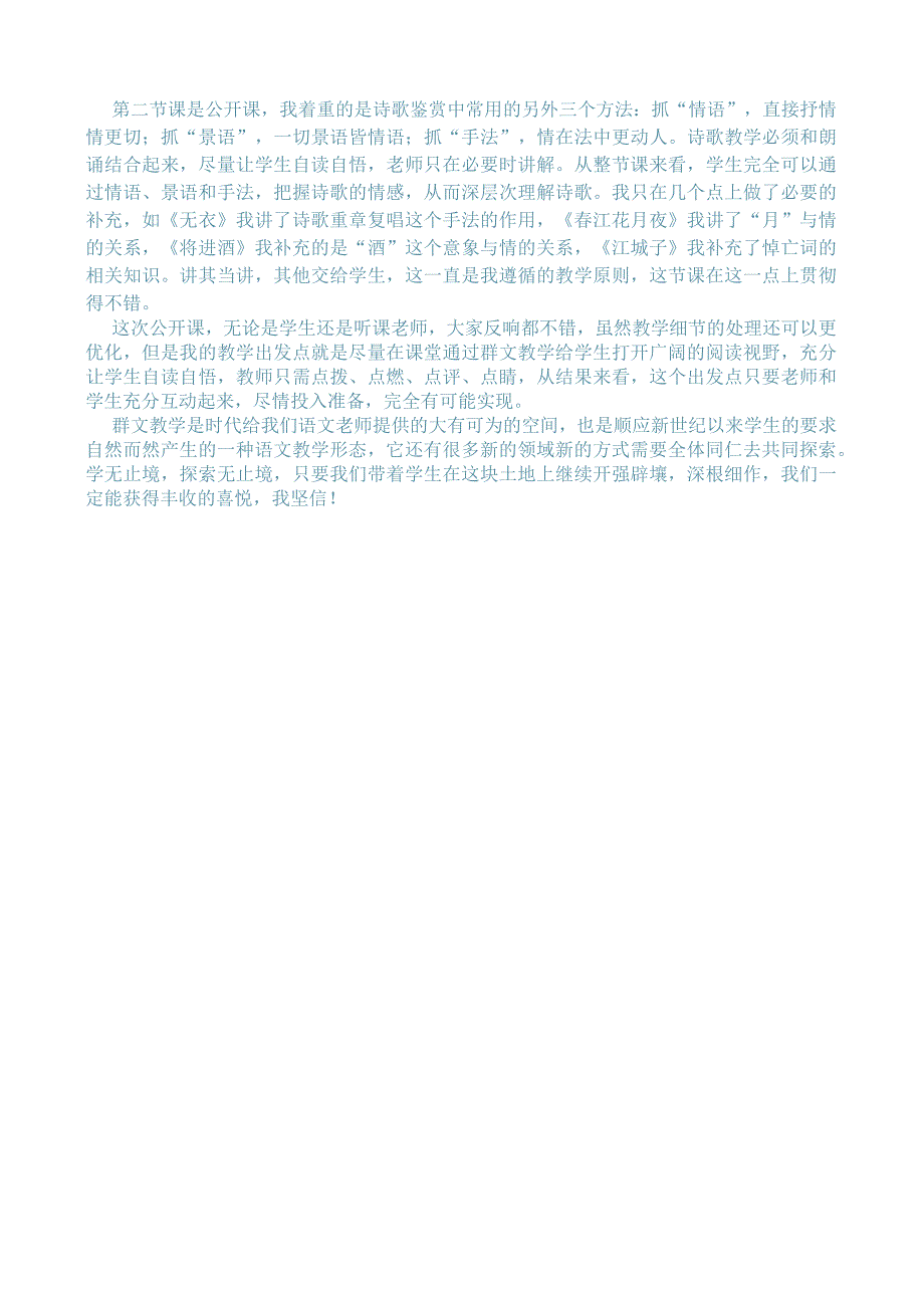 解读诗歌的情感密码——选择性必修上古诗词四首群文教学.docx_第3页